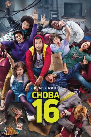 Снова 16 (2014)
