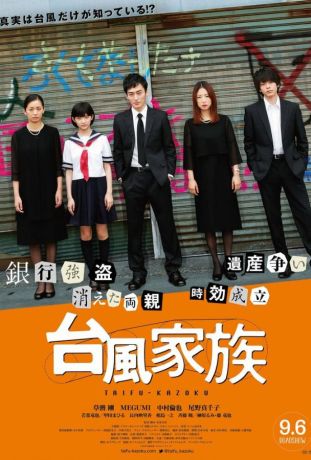 Ураганная семейка (2019)