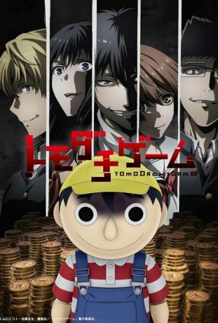 Игра друзей (2022)