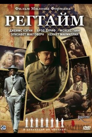 Регтайм (1981)