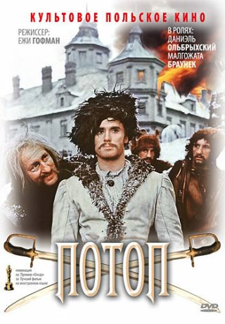 Потоп (1974)