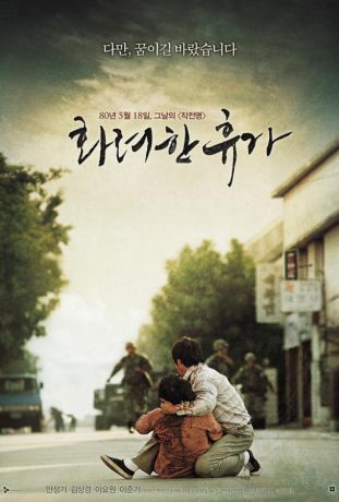 18 мая (2007)