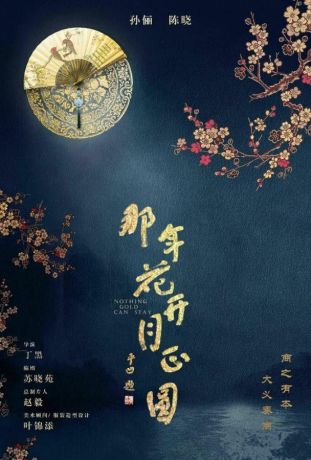 Вечного золота нет (2017)