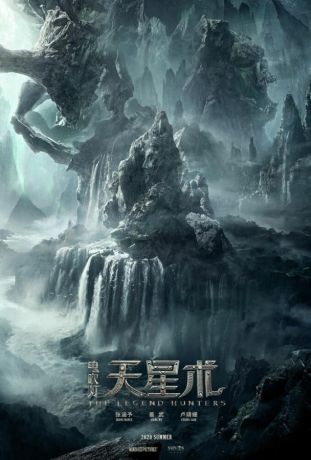 Охотники за легендой (2025)