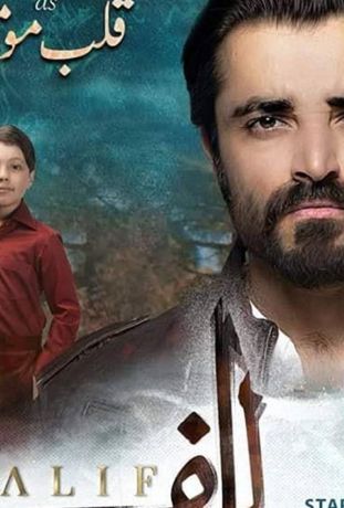 Алиф (2019)