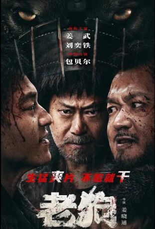 Старый пёс (2025)