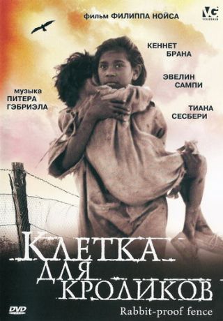 Клетка для кроликов (2003)