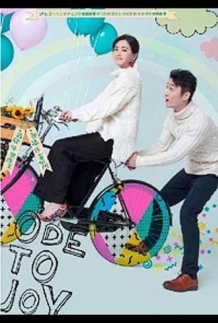 Ода радости (2016)