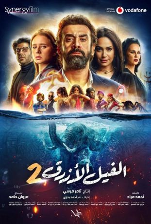 Голубой слонёнок 2 (2019)