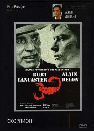 Скорпион (1973)