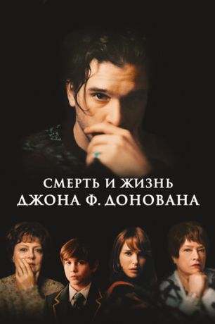 Смерть и жизнь Джона Ф. Донована (2019)