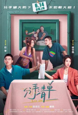 Список расставаний (2025)