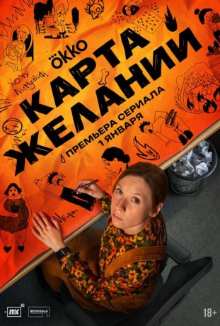 Карта желаний (2024)