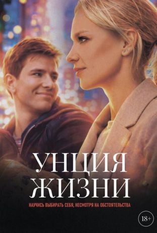 Унция жизни (2026)