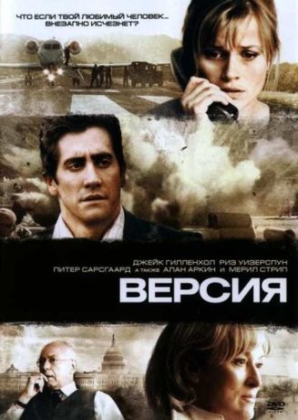 Версия (2008)