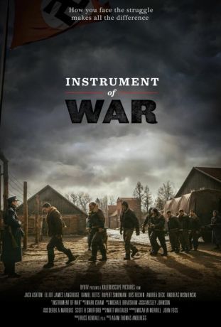Орудие войны (2017)