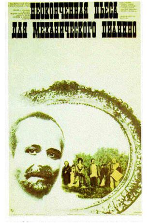 Неоконченная пьеса для механического пианино (1977)