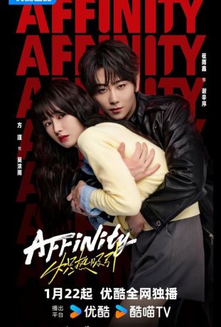 Огненное влечение (2026)