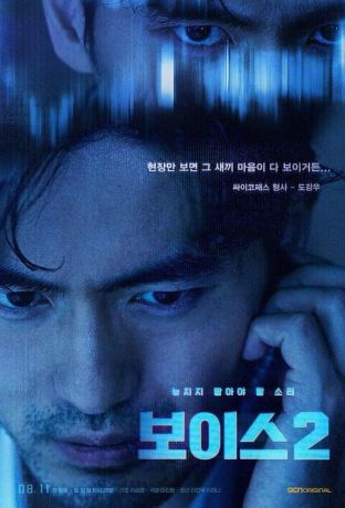 Голос (2017)