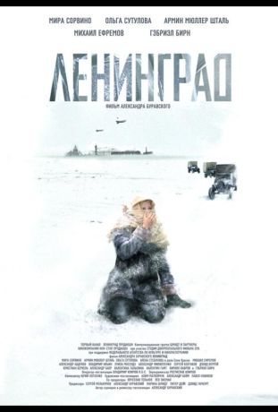 Ленинград (2007)