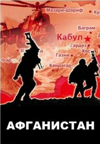 Афганистан (2019)