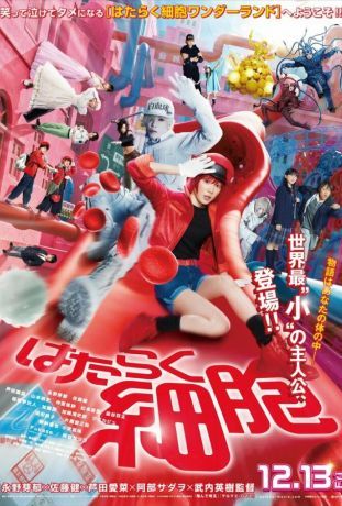 Клетки за работой (2024)