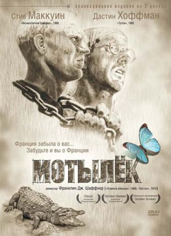 Мотылек (1973)