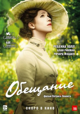 Обещание фильм (2014)