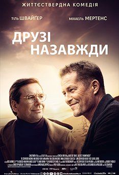 Друзья навсегда (2024)