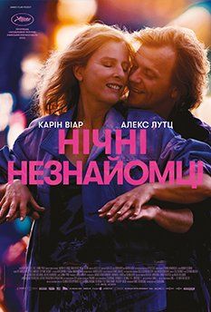 Ночные незнакомцы (2023)