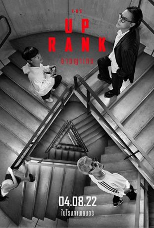 Новый ранг (2022)
