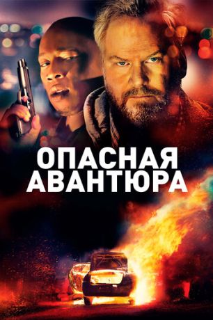 Американский Мечтатель (2019)