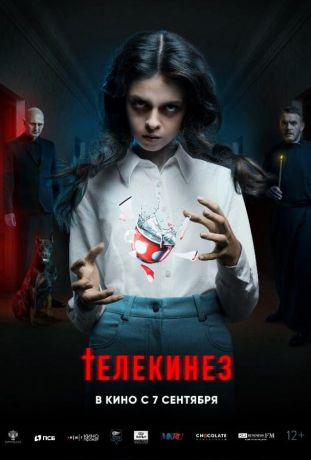 Телекинез фильм (2023)