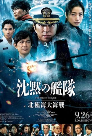 Бесшумный флот: Битва в Северном Ледовитом океане (2025)