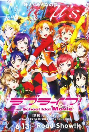 Живая любовь! Проект «Школьный айдол» (2015)