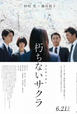 Вечная сакура (2024)