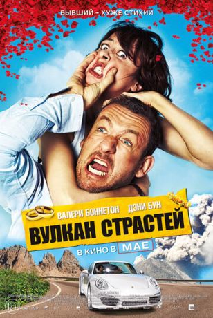 Вулкан страстей (2014)