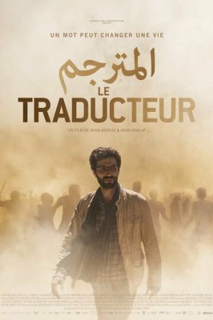 Переводчик (2020)