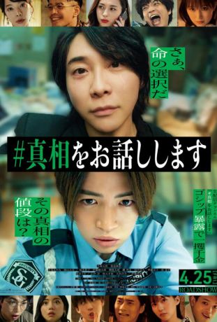 #яСкажуТебеПравду (2025)