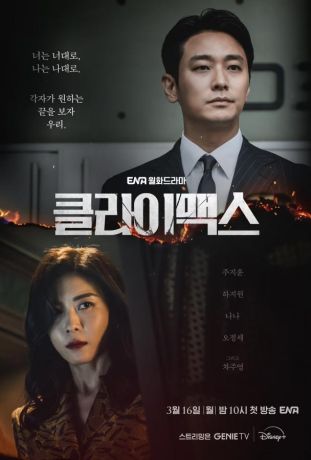 Кульминация (2026)