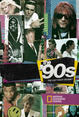 90-е: Последнее великое десятилетие? (2014)