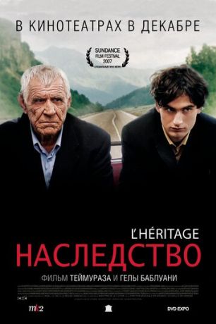 Наследство (2007)
