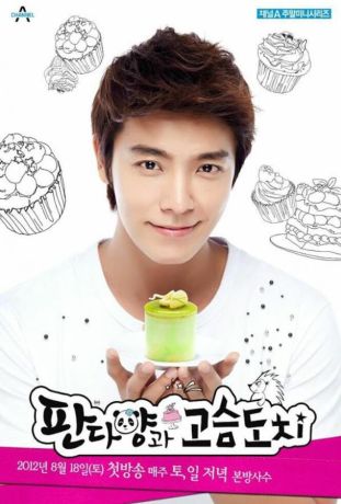 Мисс Панда и мистер Ёж (2012)