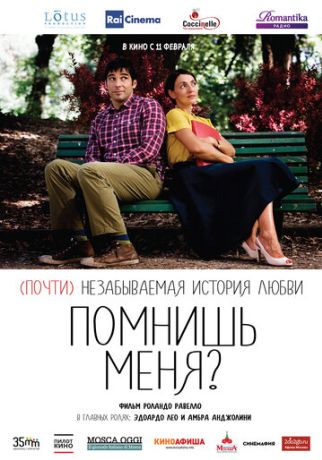 Помнишь меня? (2016)