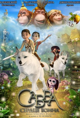 Савва. Сердце воина (2015)