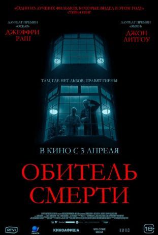 Обитель смерти (2025)