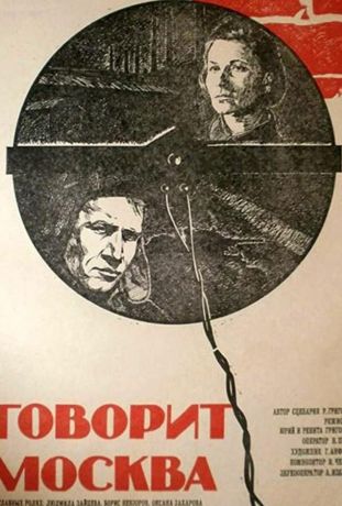 Говорит Москва (1986)