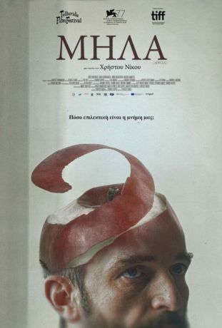 Яблоки (2021)