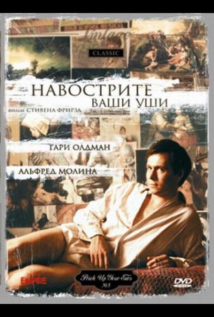 Навострите ваши уши (1987)