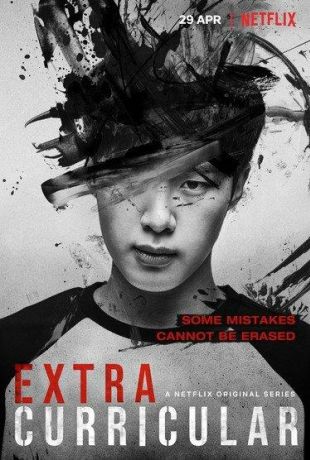 Факультатив (2020)